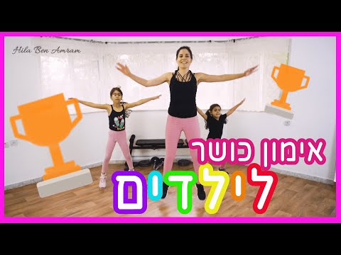 וִידֵאוֹ: 3 דרכים ללמד ילדים הרגלי התעמלות בריאים