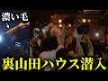 裏山田ハウスのイベント『師匠軒』でDJしてきたら想像以上に盛り上がりすぎた