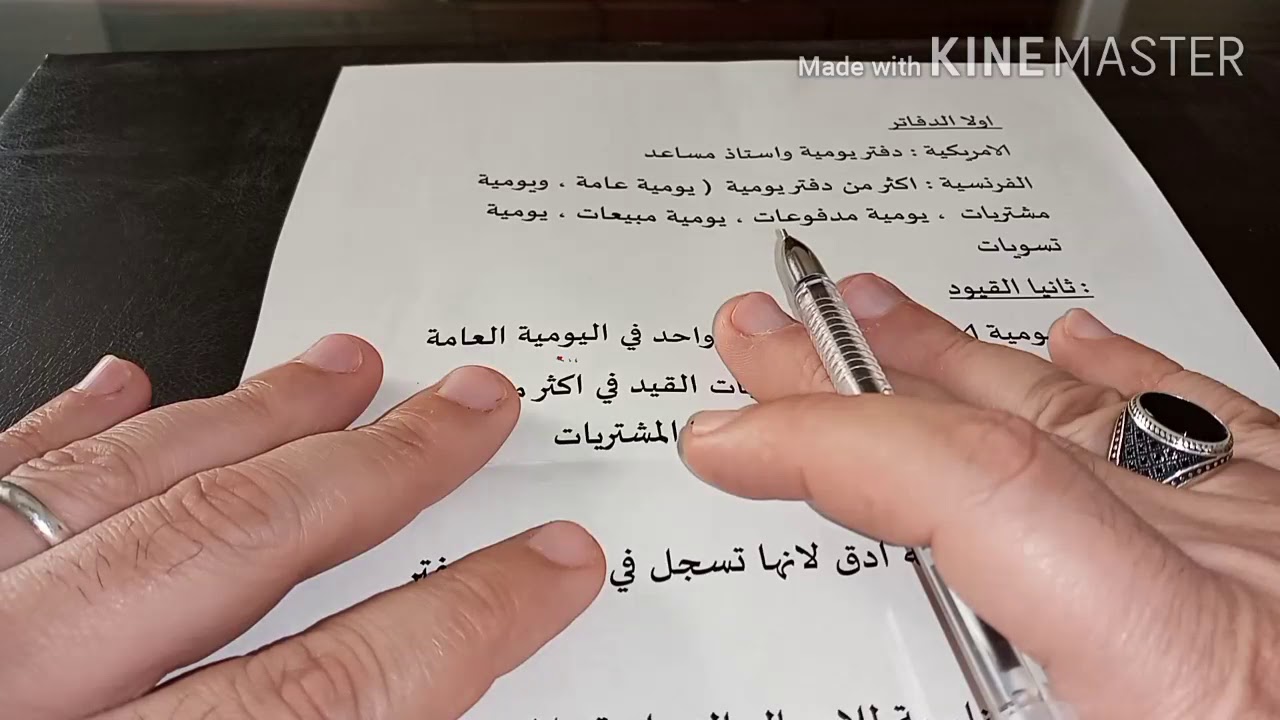 ع الماشى_ الفرق بين الطريقة الامريكية والطريقة الفرنسية فى الحسابات