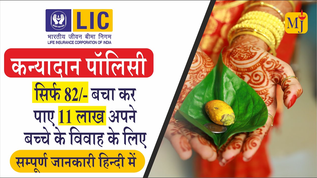 LIC Kanyadan Policy 933 I Best Plan For Financial Security I Complete lic-kanyadan-policy-933-i-best-plan-for-financial-security-i-complete