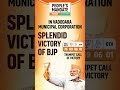 Vadodara municipal corppration result 2026 #bjp #congress #aap #nda #udf #india #gujarat #vadodara