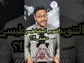 التنويم المغناطيسي مش خرافه Shorts التنويم المغناطيسي مناقشه عبدالله سليم ركز معايا 