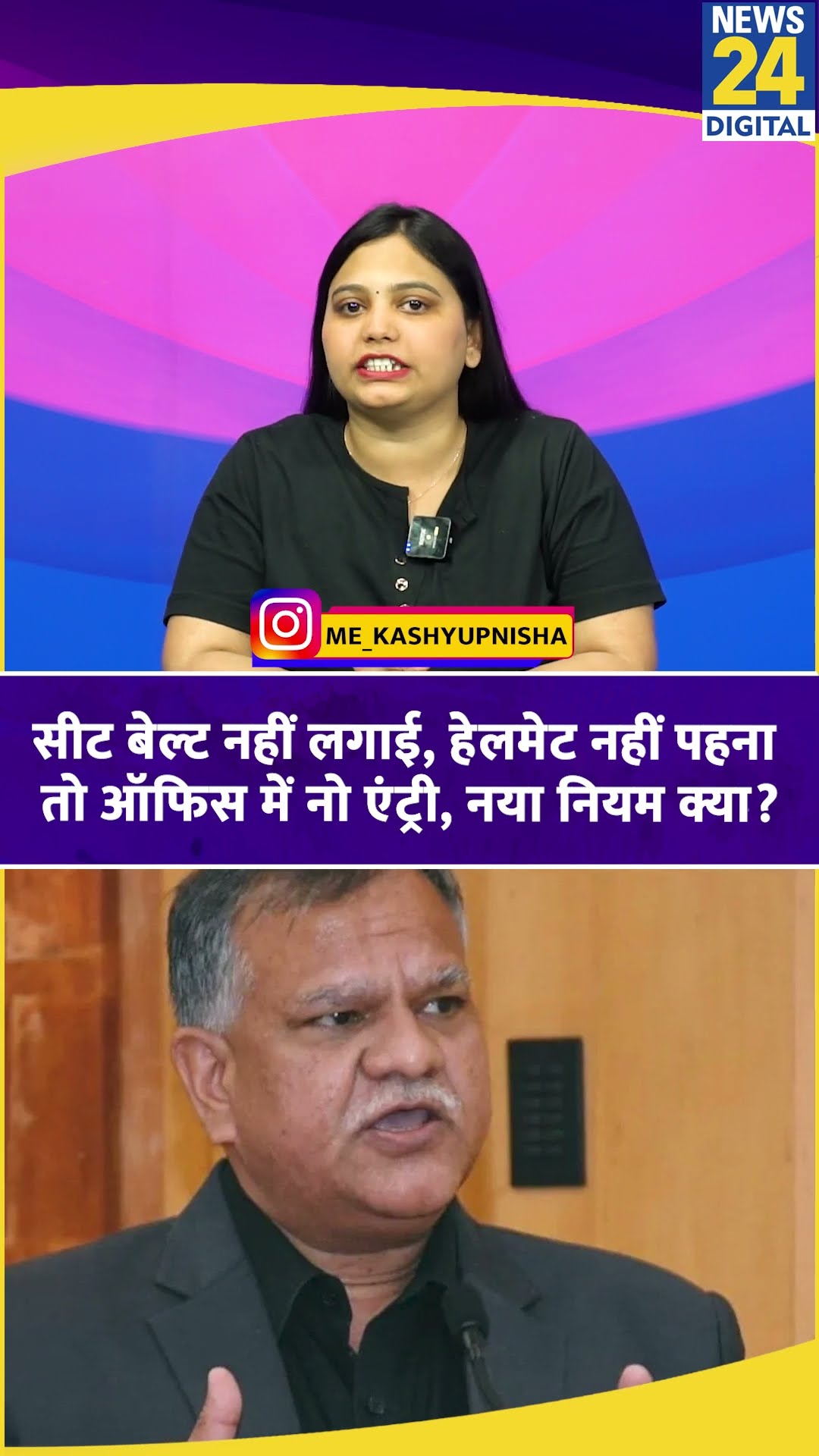 Seat Belt नहीं लगाई, Helmet नहीं पहना तो Office में नो एंट्री, नया नियम क्या?