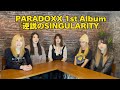 0 Opening PARADOXX 逆説のSINGULARITY 全曲解説 0 Opening PARADOXX 逆説のSINGULARITY 全曲解説