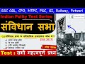 Indian Polity : संविधान सभा | Constituent Assembly | Indian Polity Important Question - CrazyGkTrick