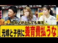 彼氏が、元嫁に養育費を払い続けているのを止めたい｜暴論イマカノにパネリストが啞然｜THE EX PRIME Vol.06｜EX CHANNEL TV