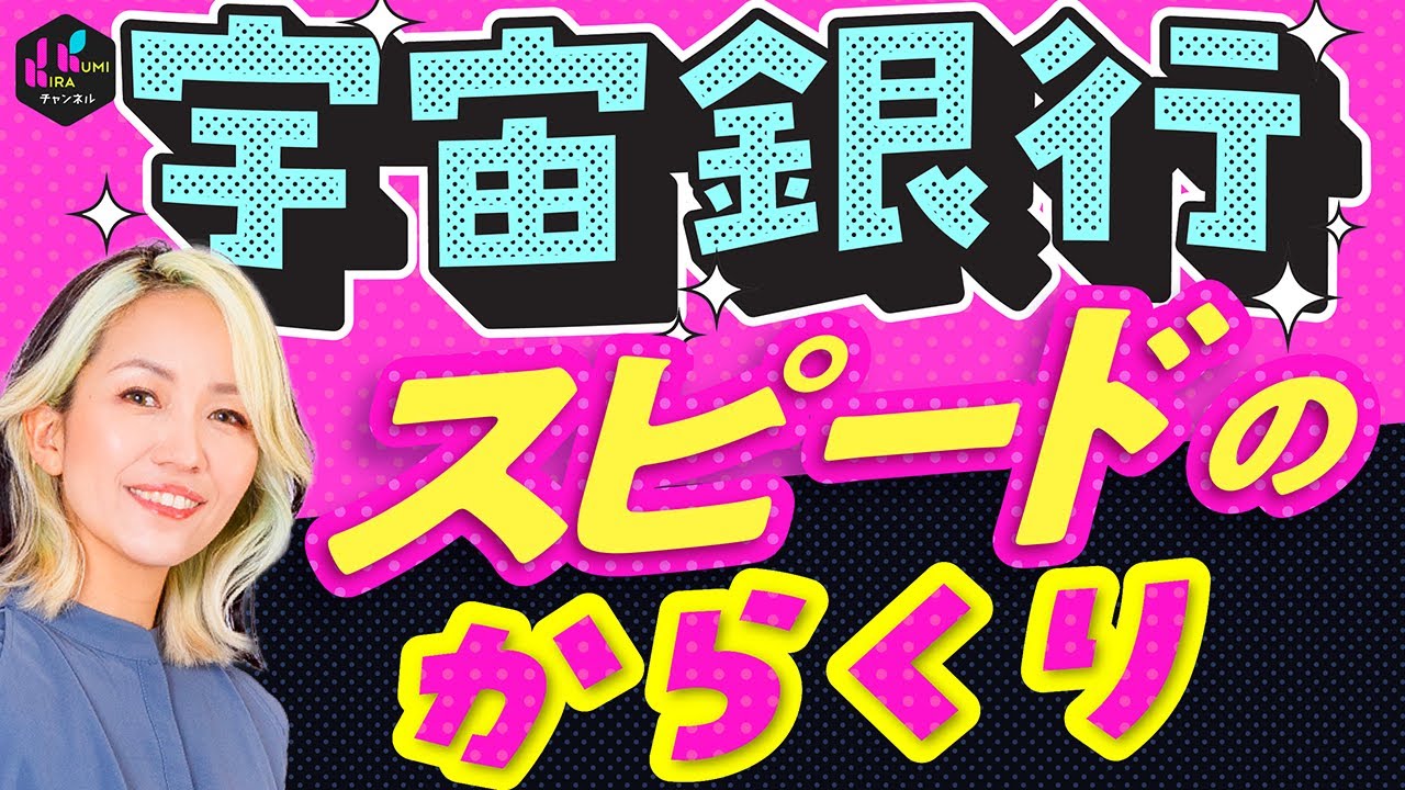 宇宙銀行難民の皆様へ。そろそろ本気で使ってみませんか？by頭取