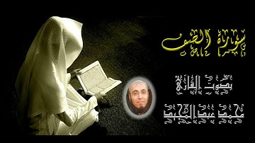 061 سورة الصف | تراويح رمضان 1440هـ | محمد عبدالمجيد