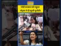 Mahua Moitra News: महुआ मोइत्रा का सरकार पर सीधा वार #mahuamoitra #bjp #cjp #neetpaperleak