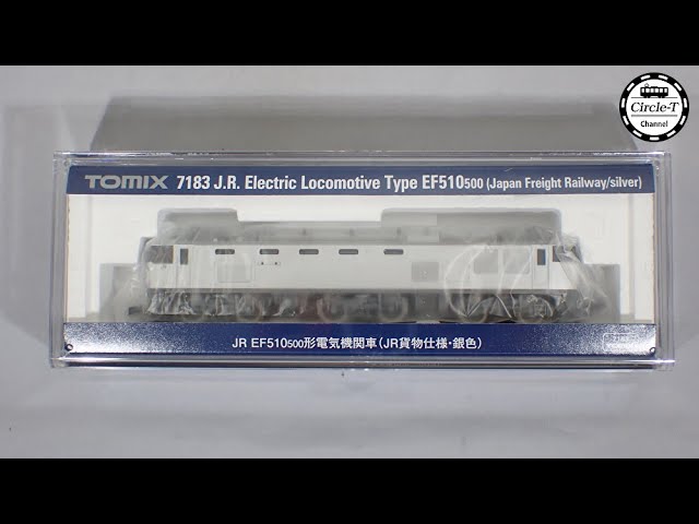 開封動画】TOMIX 7183 JR EF510-500形電気機関車(JR貨物仕様