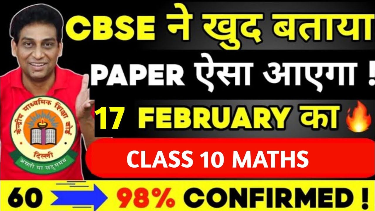CBSE ने खुद बता दिया😍MATHS Ka Paper Kaisa आयेगा🥳| CBSE Class 10 Maths Exam Writing Tips | FINAL Tips