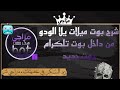 شرح بوت تلكرام ميلات موقته يلا الودو شرح بوت تلكرام ميلات موقته يلا الودو