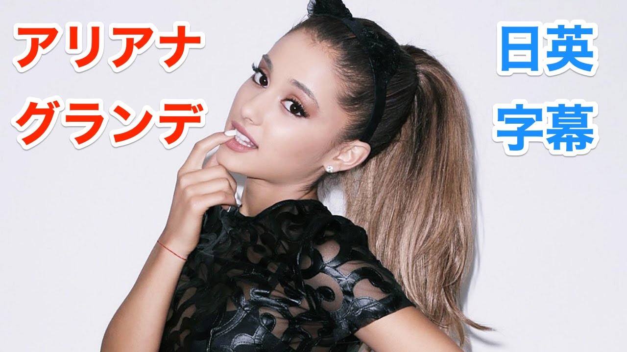 アリアナグランデがセリーヌディオンを真似して歌う神映像 英会話を学ぼう ネイティブ英語が聞き取れる Ariana Grande Celine Dion 日本語 英語字幕 解説 Youtube