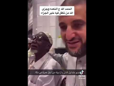 رجل عجوز باع بيته من أجل عمره في بيت الله وتكفل فاعل خير ببناء بيت له