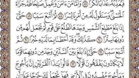 القرآن الكريم صفحة 303