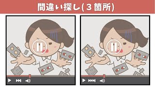 картинка: Найдите 3 отличия | Иллюстрация Версия #338