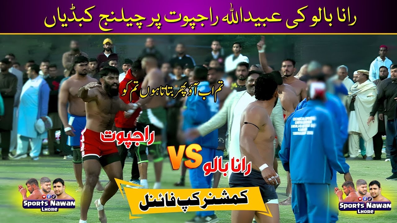 Ubaidullah Rajpoot VS Rana Bhaalo Challenge Kabaddi Match || Final Commissioner Kabaddi Cup FSD