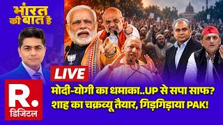 Ye Bharat Ki Baat Hai LIVE: Amit Shah का धमाका | UCC | PM Modi | CM Yogi Vs Akhilesh | Mohsin Naqvi