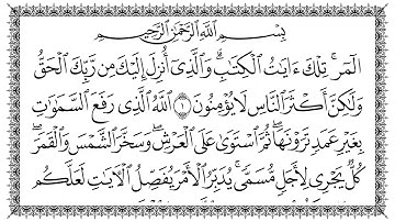 سورة الرعد 13  Ar-Ra'd   مكتوبة بصوت القارئ سعد الغامدي وجودة فائقة 4K Ultra HD