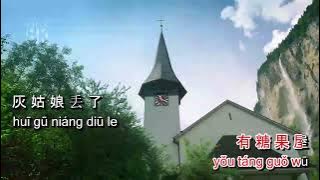 Thị Trấn Cổ Tích KARAOKE - 童话镇
