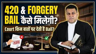 420 &amp; Forgery Case Bail Grounds | Court किन बातों पर देती है Bail? #forgerycase #bail #grounds #law