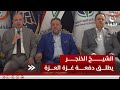 الخنجر يقطف ثمرة استثماره بالإنسان ويطلق دفعة غـ ـزة العزة تقرير عمر العزاوي قناة الفلوجة 