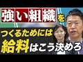 給料を上げるべき人材と上げてはいけない人材 7つの鉄則