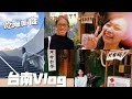 台南輕旅行vlog  | 24小時吃貨之旅|白糖粿、鍋燒意麵、牛肉湯、春捲🥰 | 010