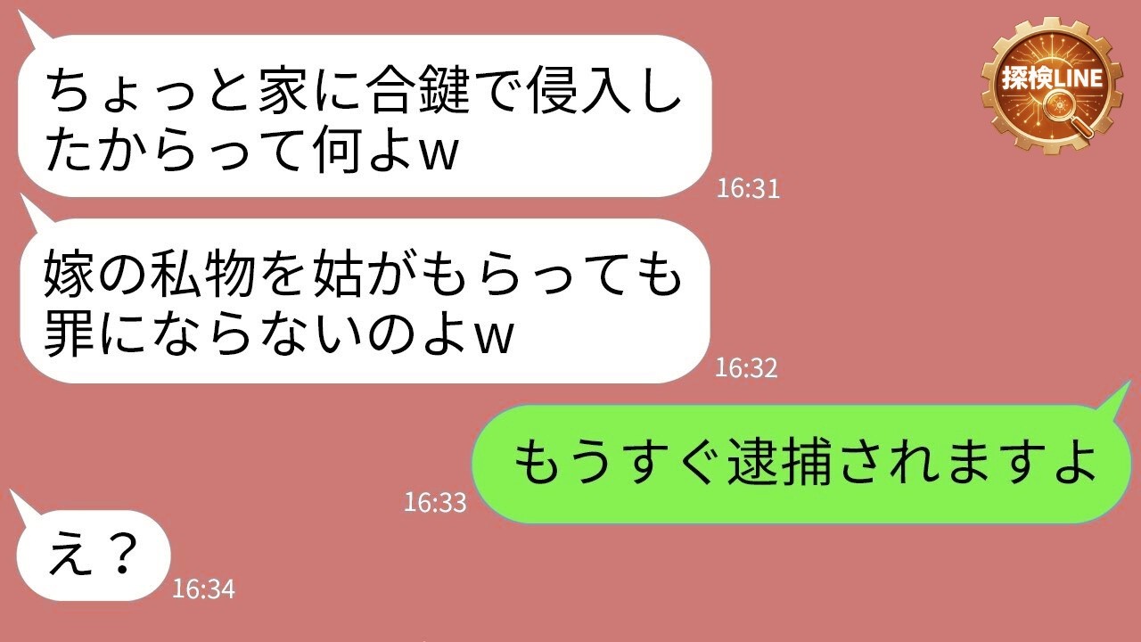 【LINE】新築の我が家に合鍵で不法侵入した泥棒姑「嫁の物は全部私の物よw」→形見の指輪まで盗んだ義母に“ある真実”を告げた結果www