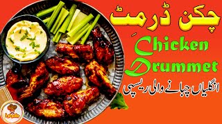 Chicken Drummet Tikka Recipe By Jugnoo Food | Chicken Wings Tikka Boti | Chicken Tikka Recipe