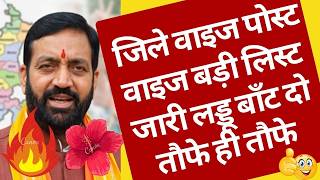 जिले वाइज पोस्ट वाइज बड़ी लिस्ट जारी लड्डू बाँट दो तौफे ही तौफे | कच्चे न्यू सैलरी बढ़ोतरी खुशखबरी
