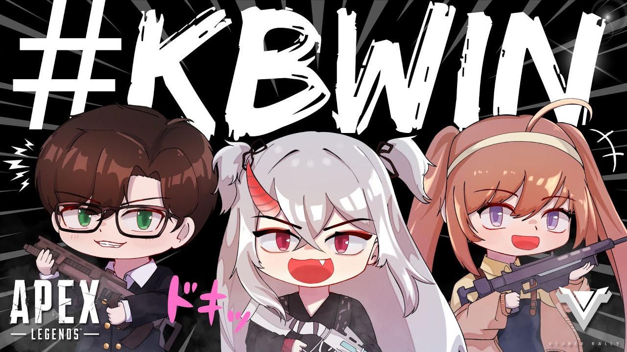 【#VRALLYMCL】Tournament Day!! #KBWIN !! | Apex Legends #LIVE【Vtuber ...