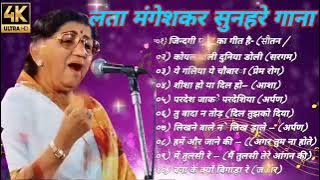 लंता मंगेशकर सुनहरे बॉलीवुड गाना#latamangeshkar​#mohammedrafi​#anuradhapaudwal​#alkayagnik​ Songs,