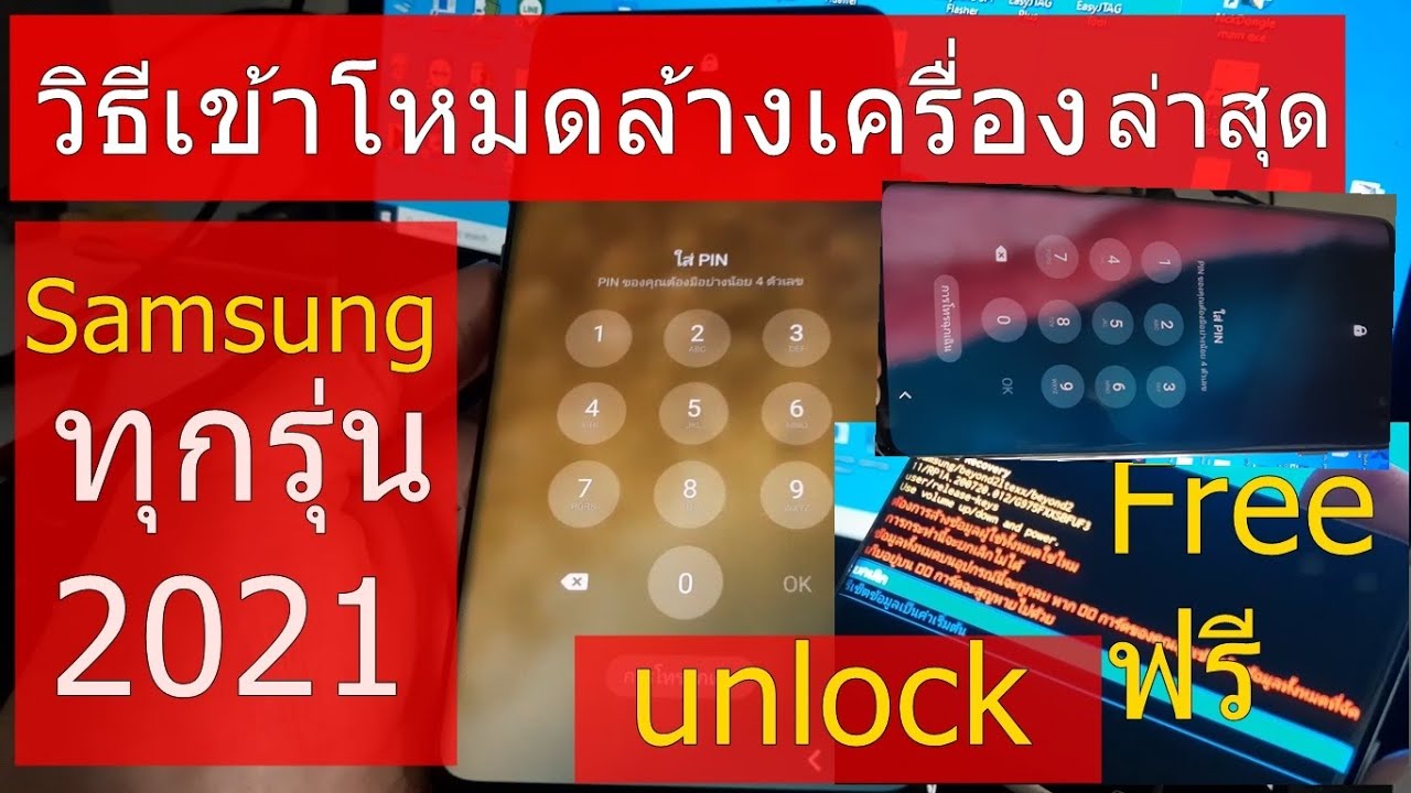 สอนปลดล็อค samsung s10plus/s10/s9/s8+/s7/A71/A50 l วิธีแก้ ซัมซุง ติดล็อกรหัสผ่าน ปิดเครื่องไม่ได้