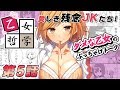 【マンガアニメ】『乙女哲学』第5話 〜「恵令奈の家」「恵令奈の部屋」他〜　漫画アプリGANMA!公式