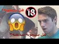 شاب يضع صديقته تحت الأختبار مع مدرب رياضة +18 | القبض على خائن