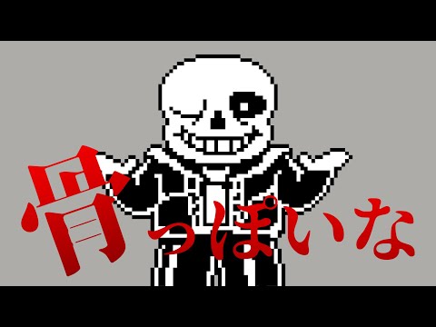 骨っぽいな
