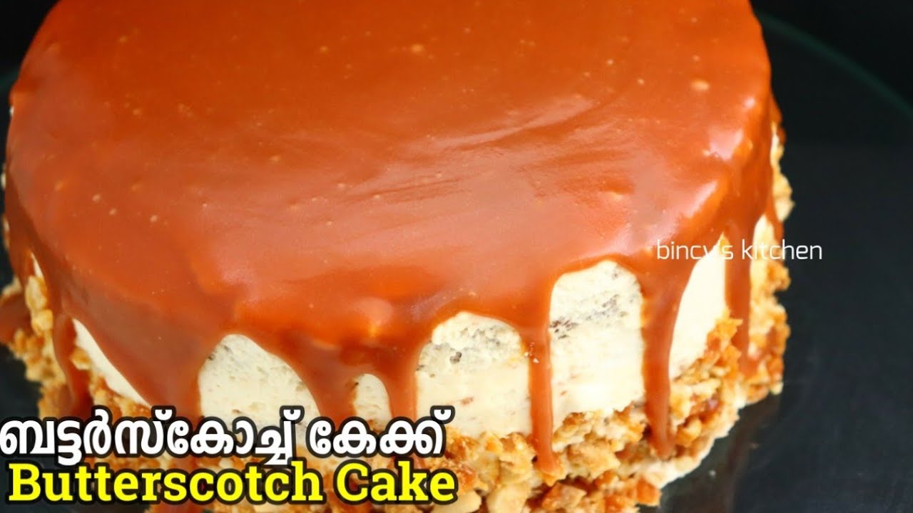 ബട്ടർ സ്കോച്ച് കേക്ക് Perfect Butterscotch Cake Recipe Malayalam Birthday Cake Recipes