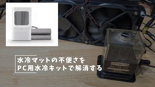 //新品未使用// 水冷マットレス Model: Sl408 新品未使用// 水冷マットレス Model: Sl408 エネルギー効率の高い水