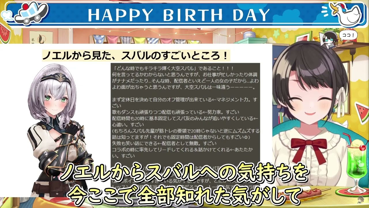 【大空スバル】団長からのメッセージだけがガチすぎてて驚くスバルｗ【ホロライブ/切り抜き/Vtuber/白銀ノエル】