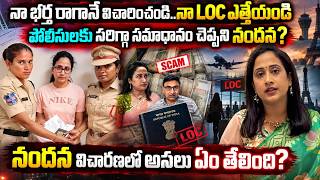 నందుస్ వరల్డ్ నందన కేసు..ఇబ్రహీంపట్నం PS వద్ద హైడ్రామా..| UK Visa Consultancy Case | Mr.Venkat World