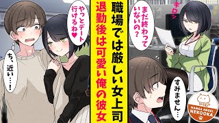 【漫画】二次元の推しを「嫁」と言っていたら、俺に厳しい女上司が涙目になった。慌てて事情を説明したら、ホッとした顔でこちらを見つめてきて…。「なら、私にもまだチャンスがあるってことよね」「えっ？」