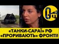 РОСІЯНИ РОЗКРИЛИ СВІЙ «КОЗИР»!