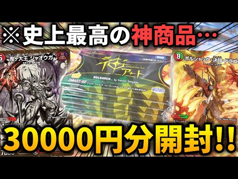 k*様 デュエマ　まとめ売り　約３万枚 デュエマ】通常パック限定の『美術品級の金トレジャー』を狙って