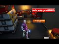 8 قلتشات فورت نايت في فيديو واحد