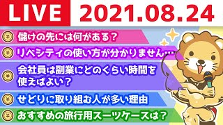 【生配信】学長とお茶しながら喋ろう【8月24日】