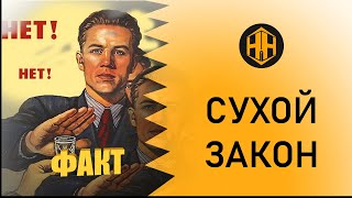 Сухое десятилетие