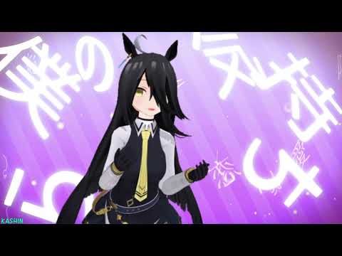 【MMDウマ娘】マンハッタンカフェ「コートOFF」が踊るシティライツ