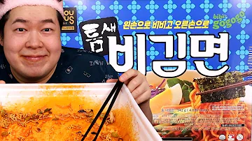 Jumbo Bibimmyeon [Korean mukbang eating show]