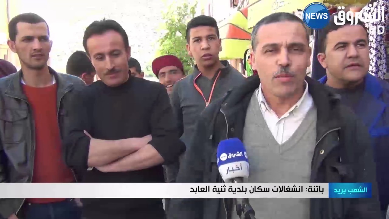 باتنة: انشغالات سكان بلدية ثنية العابد